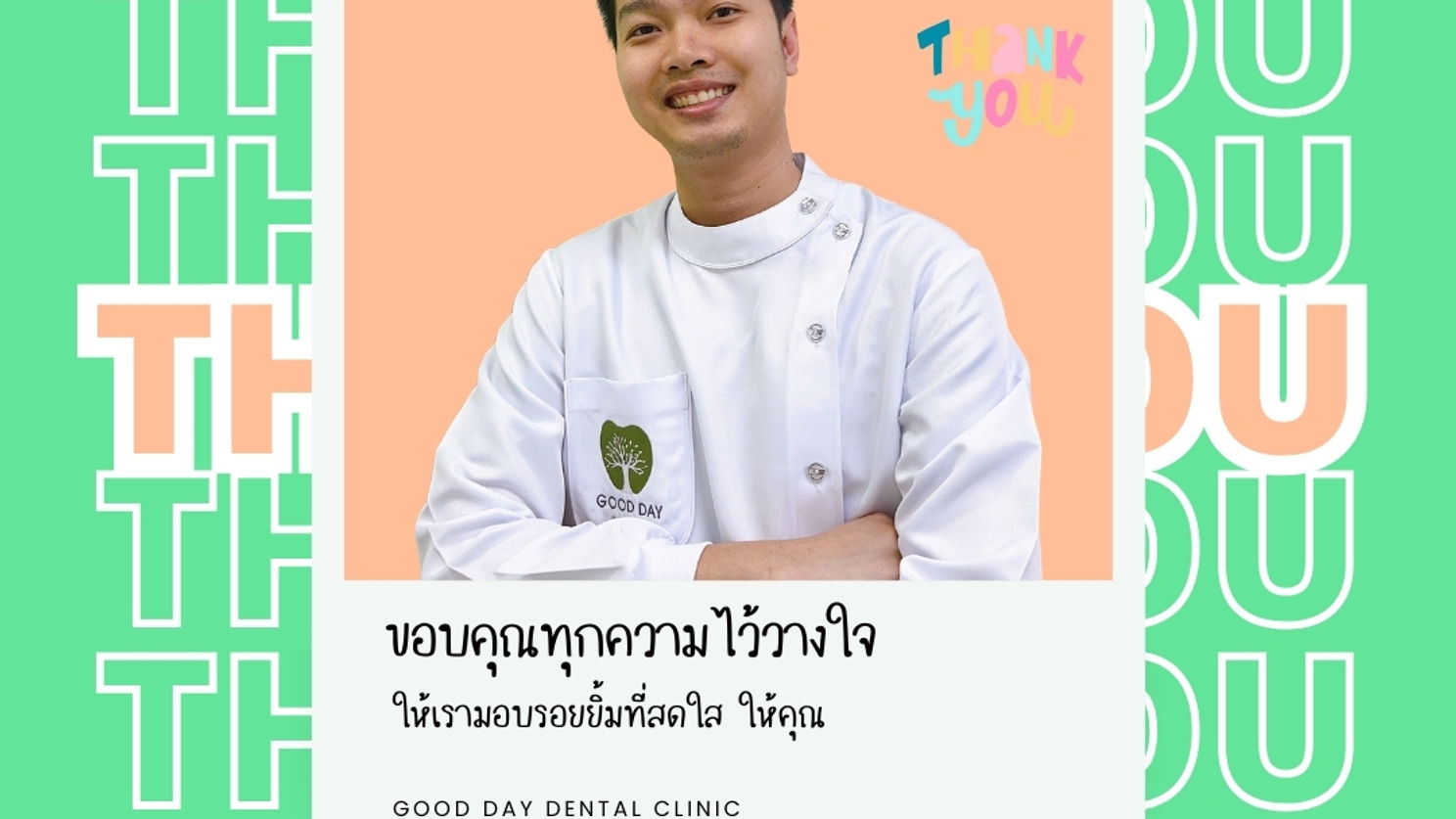 รีวิวรอยยิ้ม